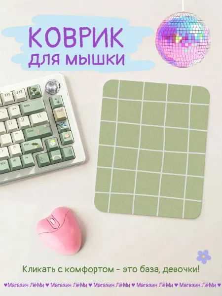 Коврик для мышки Белая клетка на зелёном фоне. Абстракция
