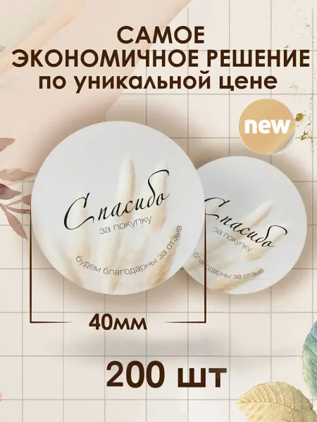 Фотоком Наклейки "Спасибо за покупку"