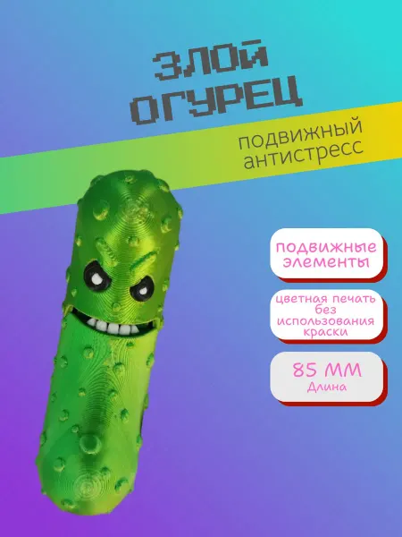 Нет бренда Игрушка Злой огурец антистресс