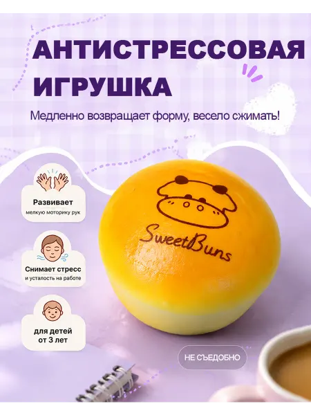 Игрушка антистресс Булочка для бургера с эмотиконами