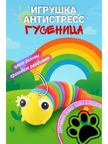 Сумеречный Ларец Гусеница антистресс игрушка детская