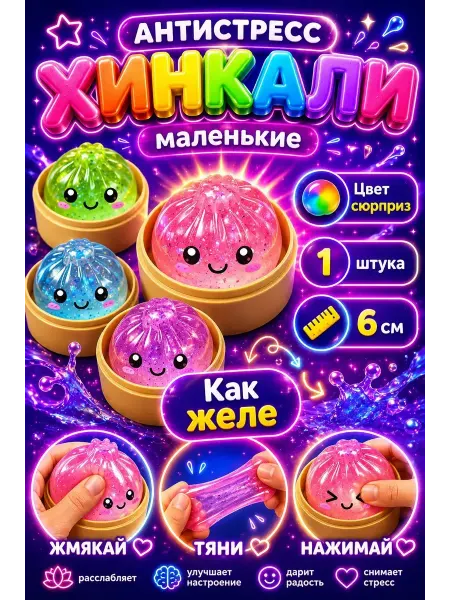 Игрушка антистресс Дамплинг сквиш пельмень желе