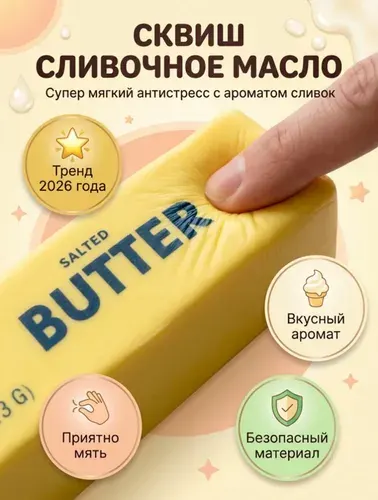 Игрушка антистресс сквиш масло
