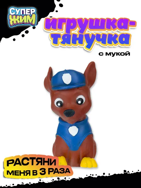 СУПЕР ФЛЕКС Игрушка тянучка Суперщенки антистресс