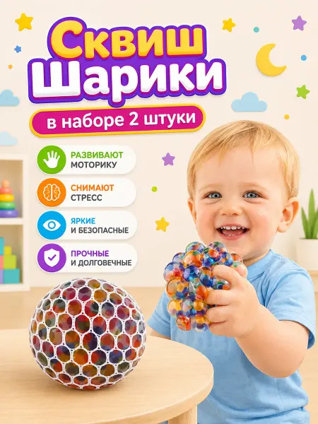 Мялка антистресс шарик в сетке