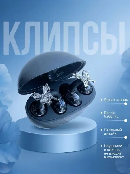 Металлические клипсы со стразами в форме белой бабочки