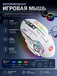 Двухрежимная беспроводная игровая мышь