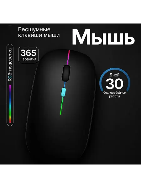 Мышка для компьютера Мышка беспроводная для ноутбука с подсветкой