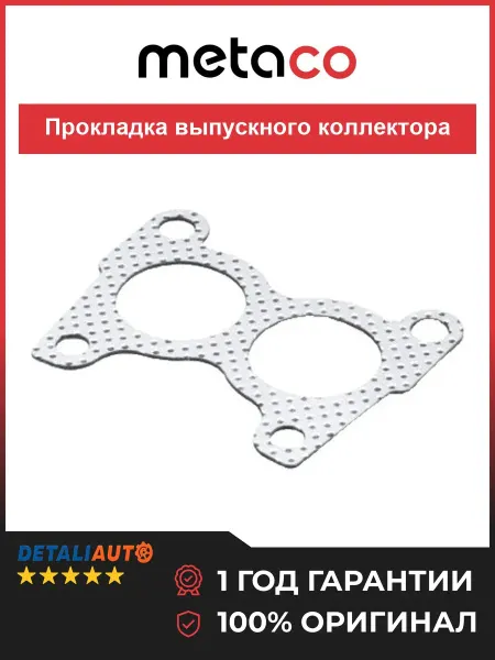 METACO Прокладка выпускного коллектора Ниссан Альмера Классик 2006>