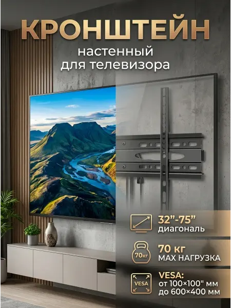 GT Кронштейн для телевизора сверхтонкий вплотную к стене