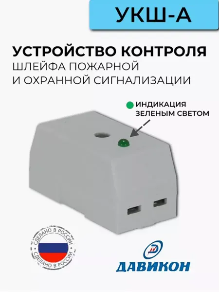 Давикон УКШ-А пожарный оповещатель