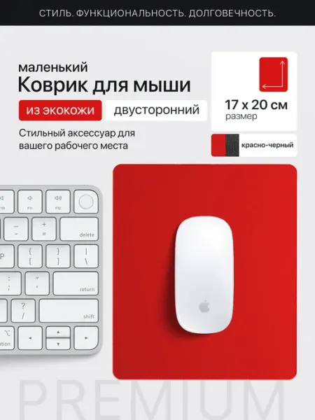 Декорум в доме Коврик для мышки красный-черный маленький из экокожи