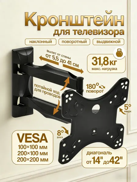 Кронштейн для телевизора 14-42 на стену, держатель для ТВ
