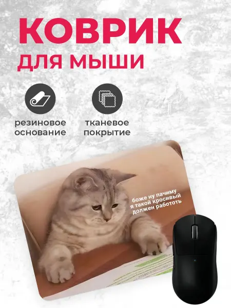 Коврик для мышки "Красивый должен работать"