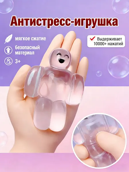 Игрушки, когда скучно, прозрачные люди
