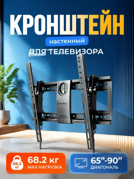 LG Кронштейн для телевизора для квартиры и офиса