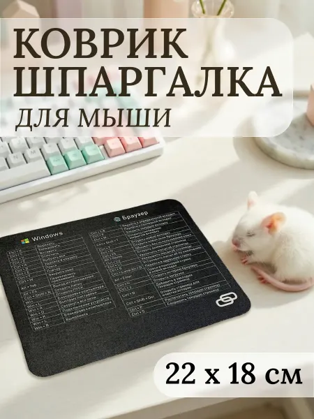 Тонкий нескользящий коврик для мышки