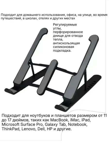 Компактная регулируемая подставка для ноутбука