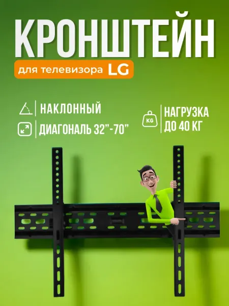 Крепление для телевизора на стену кронштейн для ТВ 32-55