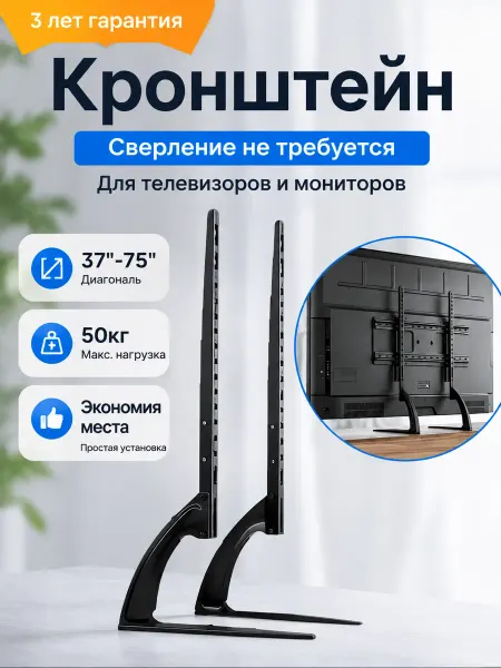 Кронштейн для телевизора универсальный металлический