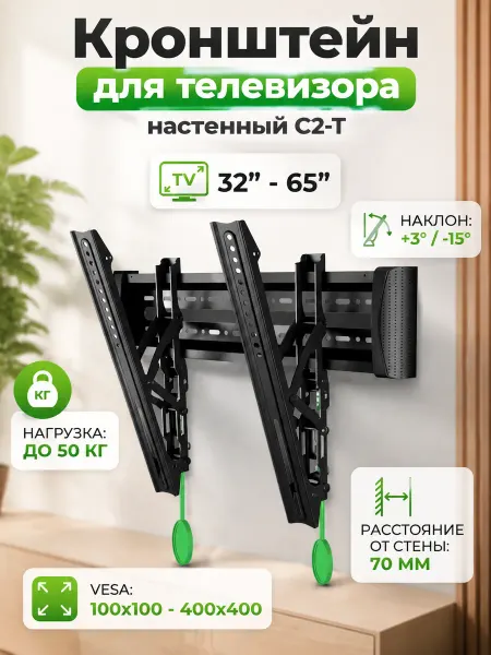 Кронштейн для телевизора настенный С2-T