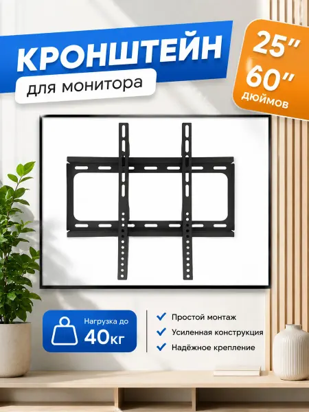 Быстросъемный кронштейн для телевизора26-55