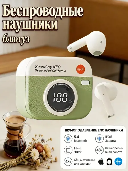 Беспроводные наушники