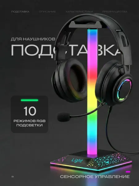 Подставка для наушников