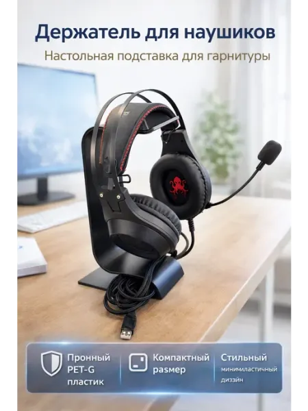 Стильная подставка для наушников