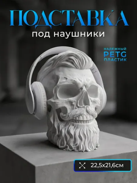Подставка держатель для наушников