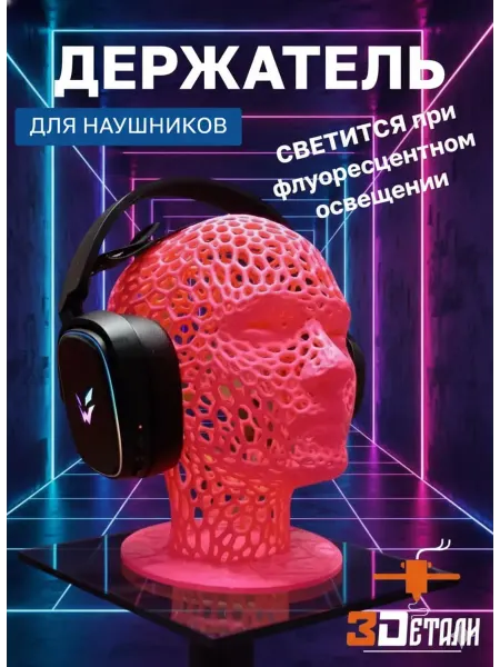 Держатель для наушников Голова