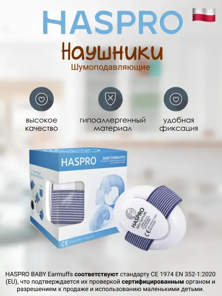 Наушники шумоподавляющие
