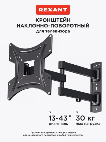 REXANT Кронштейн для телевизора 13-43