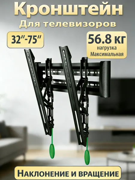 Кронштейны для телевизора 32-75