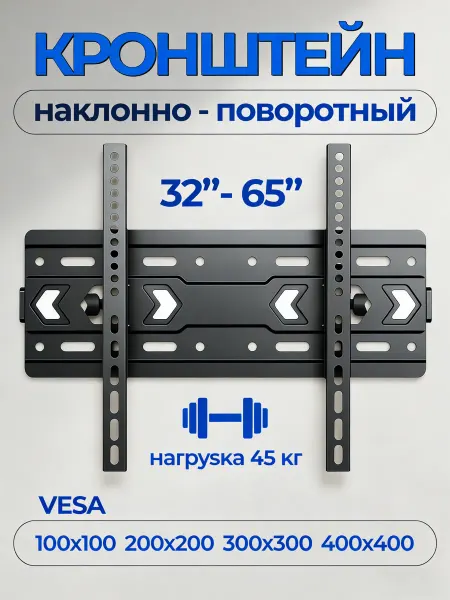 Кронштейн для телевизора на стену 32-65