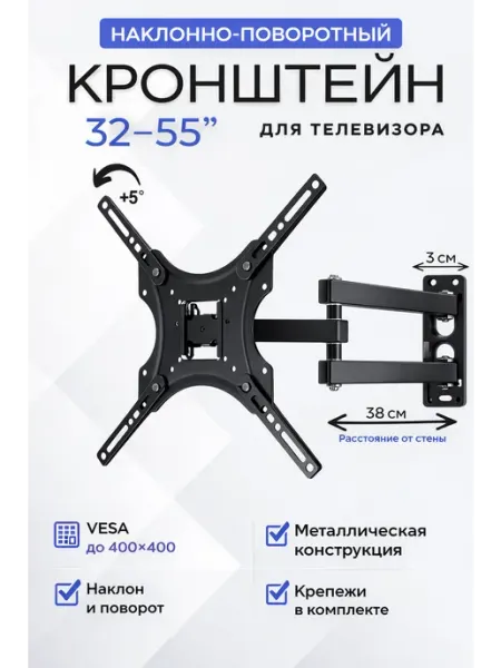 Кронштейн держатель для телевизора 32-55