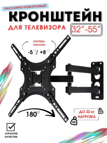 Кронштейн для телевизора