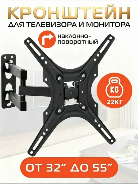 Кронштейн для телевизора настенный 32-55