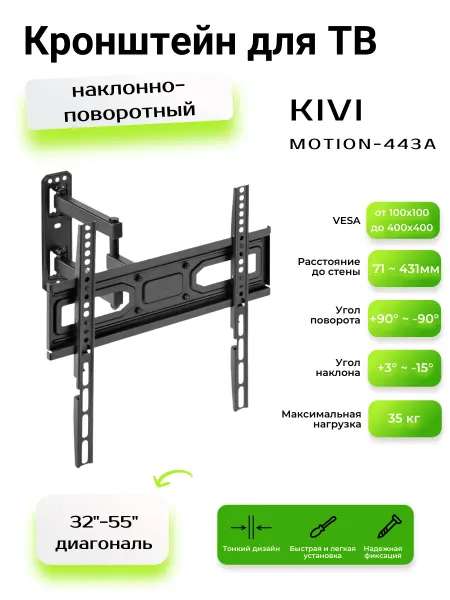 KIVI Кронштейн для телевизора