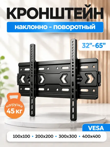 Кронштейн для телевизора на стену 32-65"