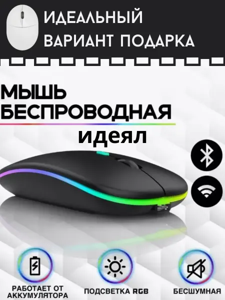 Мышка беспроводная для ноутбука