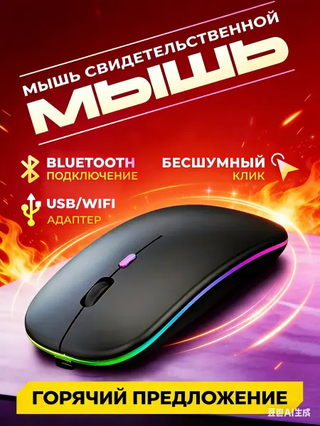 Мышка беспроводная для ноутбука