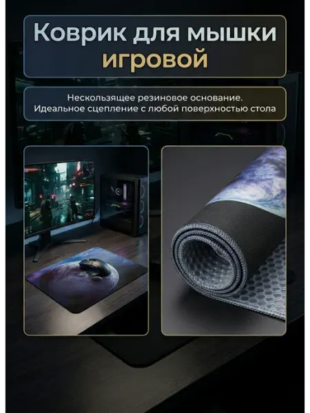 Коврик для мышки