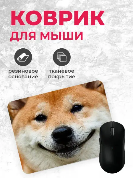 Коврик для мышки "Корги"