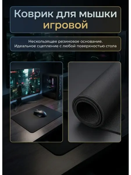 Коврик для мышки