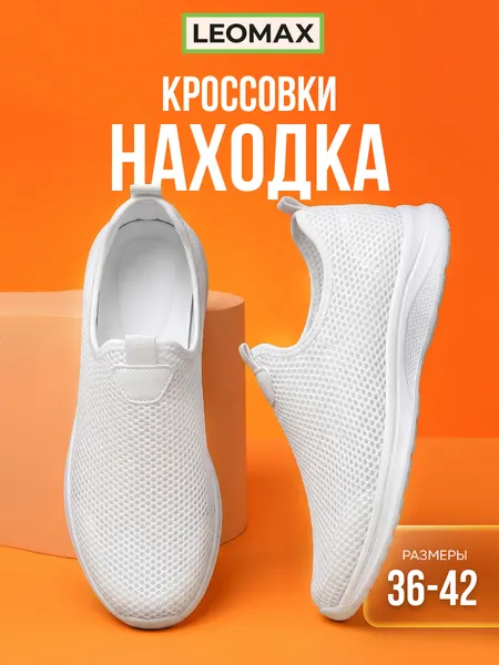 LeomaxКроссовки