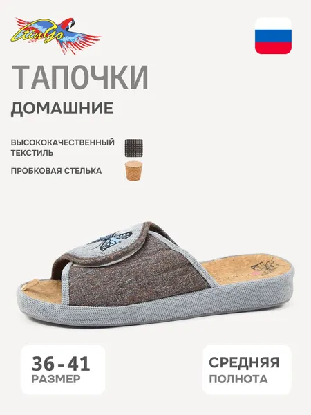 TingoТапочки