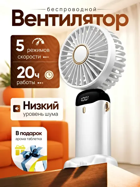 Вентилятор настольный