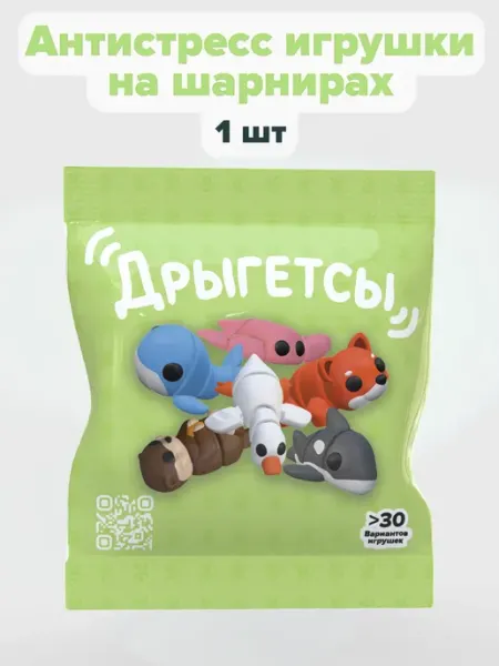 Дрыгетсы Игрушка Антистресс 1 штука