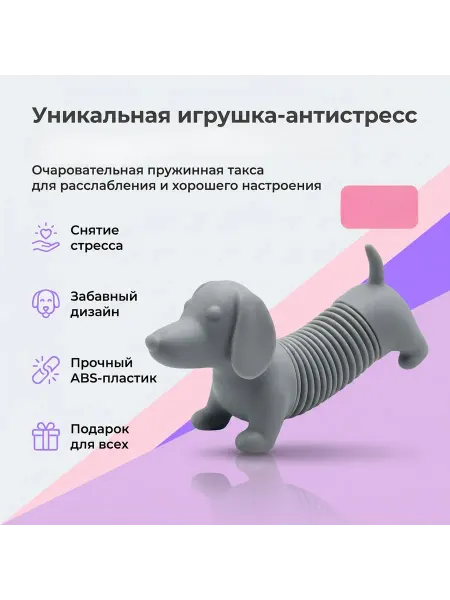 Игрушка антистресс